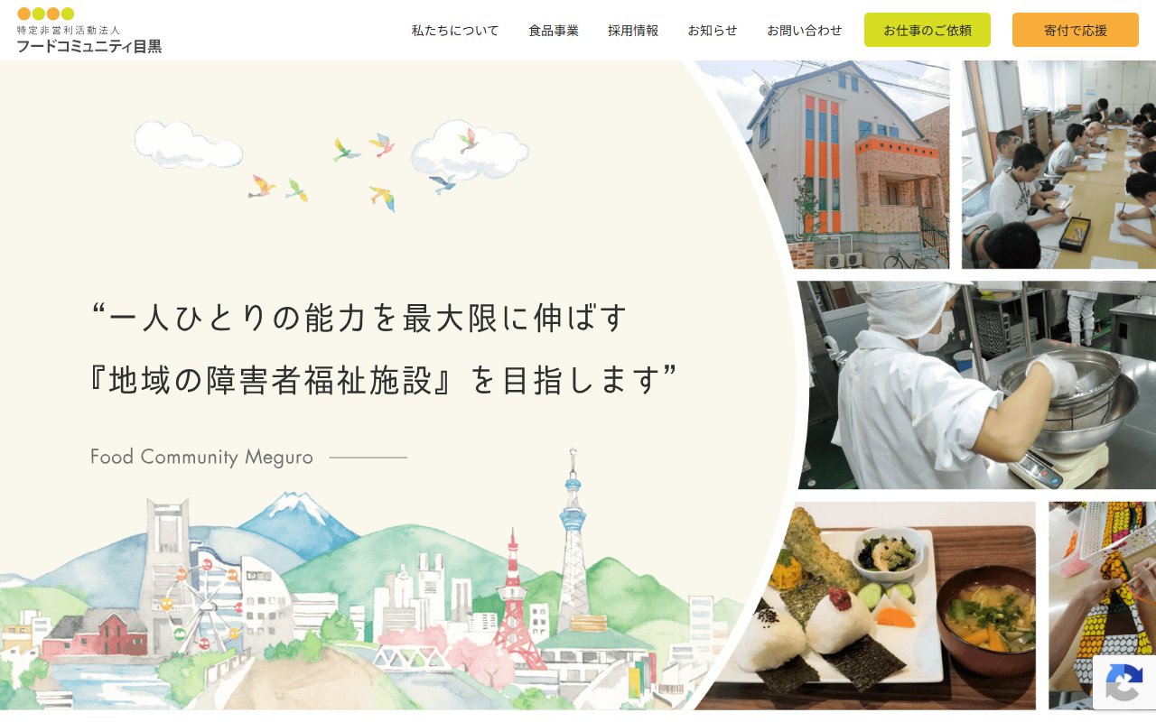 フードコミュニティ目黒の公式サイト