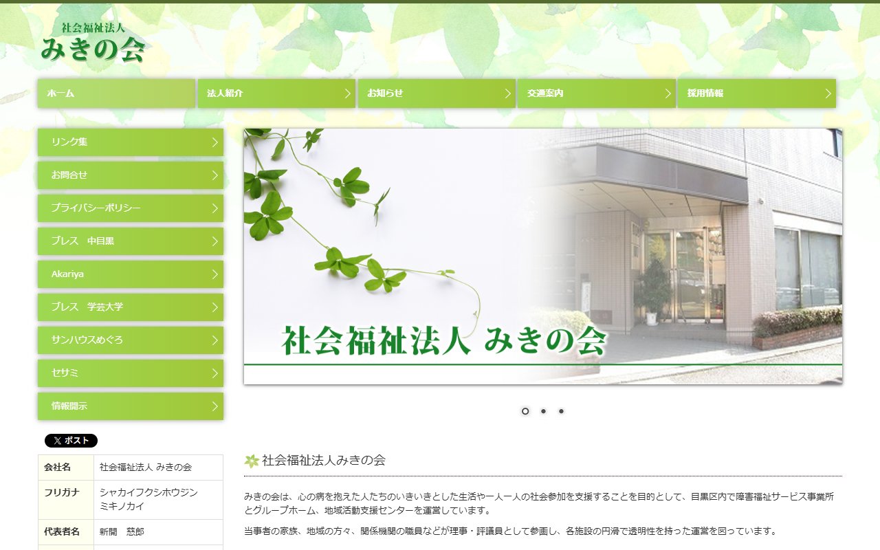 ブレス(学芸大学)の公式サイト
