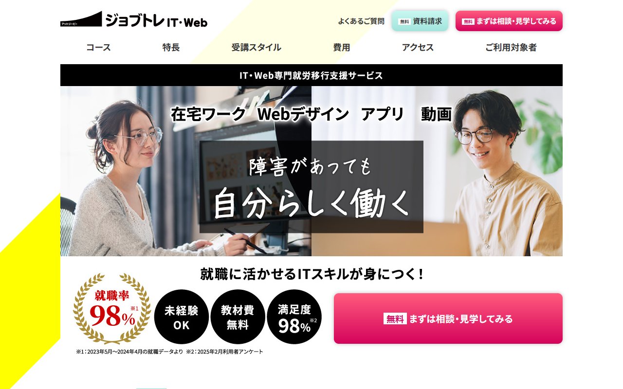 atGPジョブトレIT・Web浜松町の公式サイト