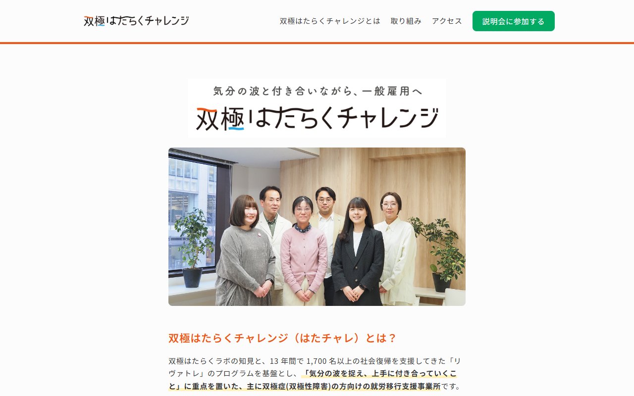 双極はたらくチャレンジ東京の公式サイト
