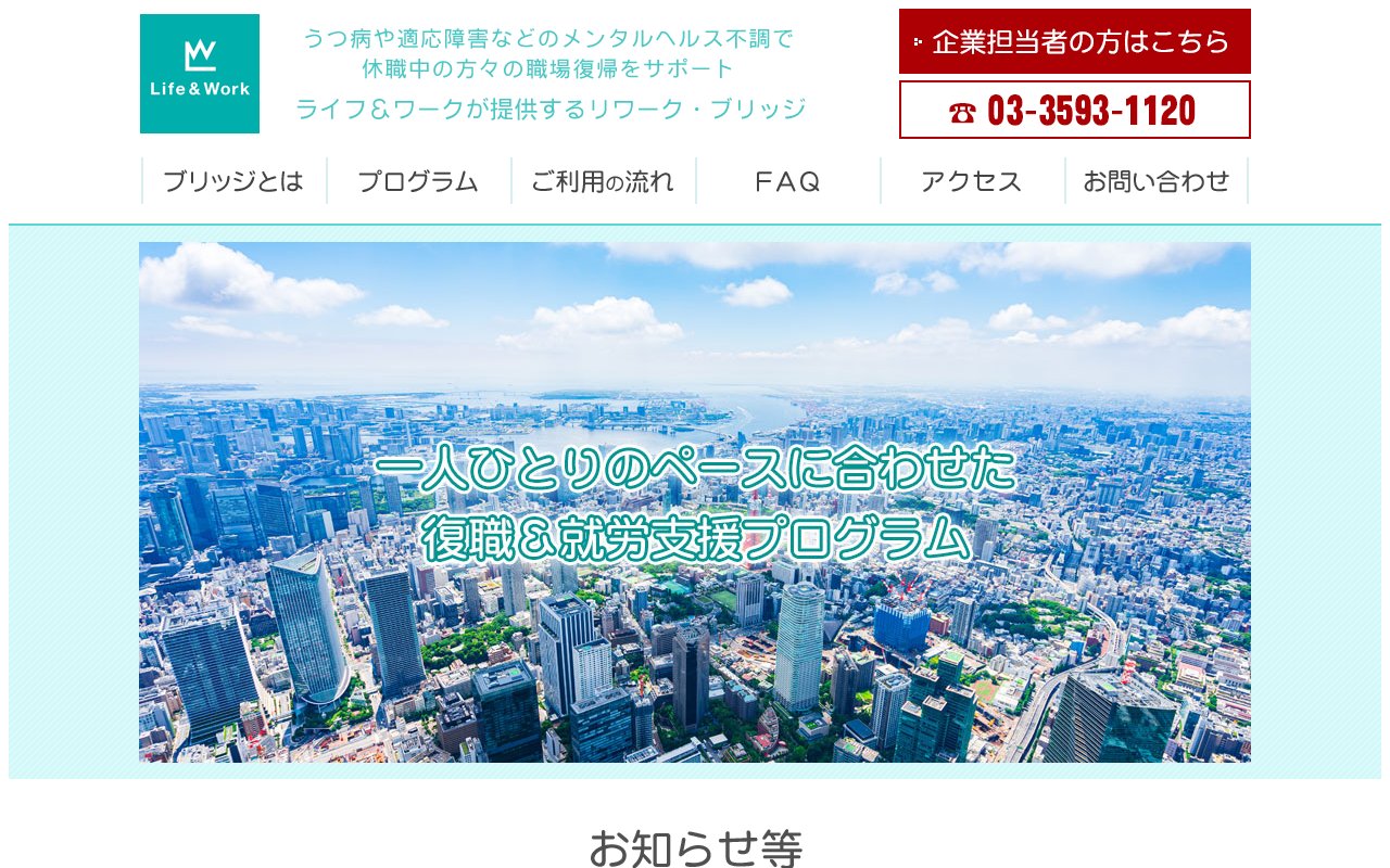 ライフ＆ワークの公式サイト