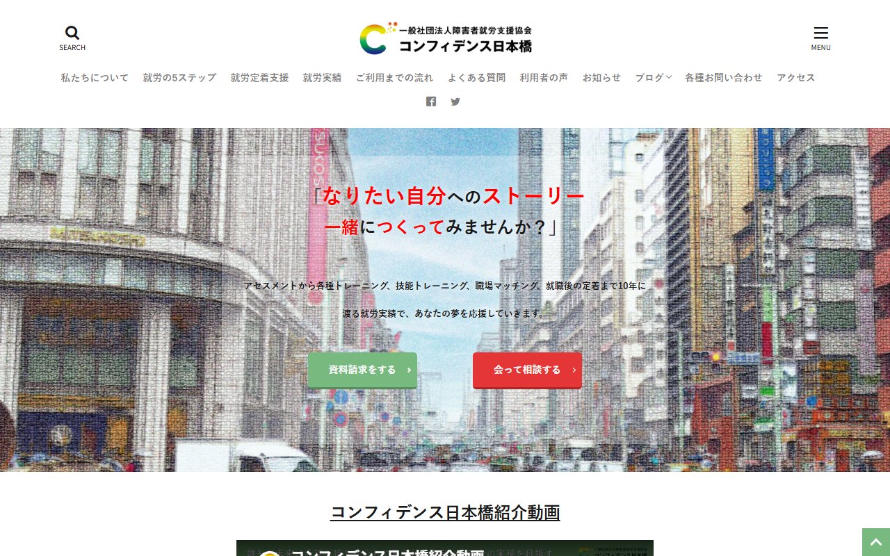 コンフィデンス日本橋の公式サイト