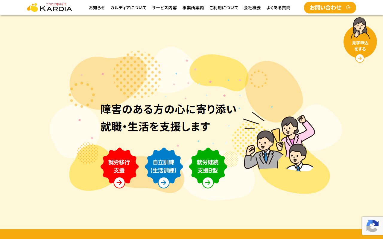 よしかわカルディアの公式サイト
