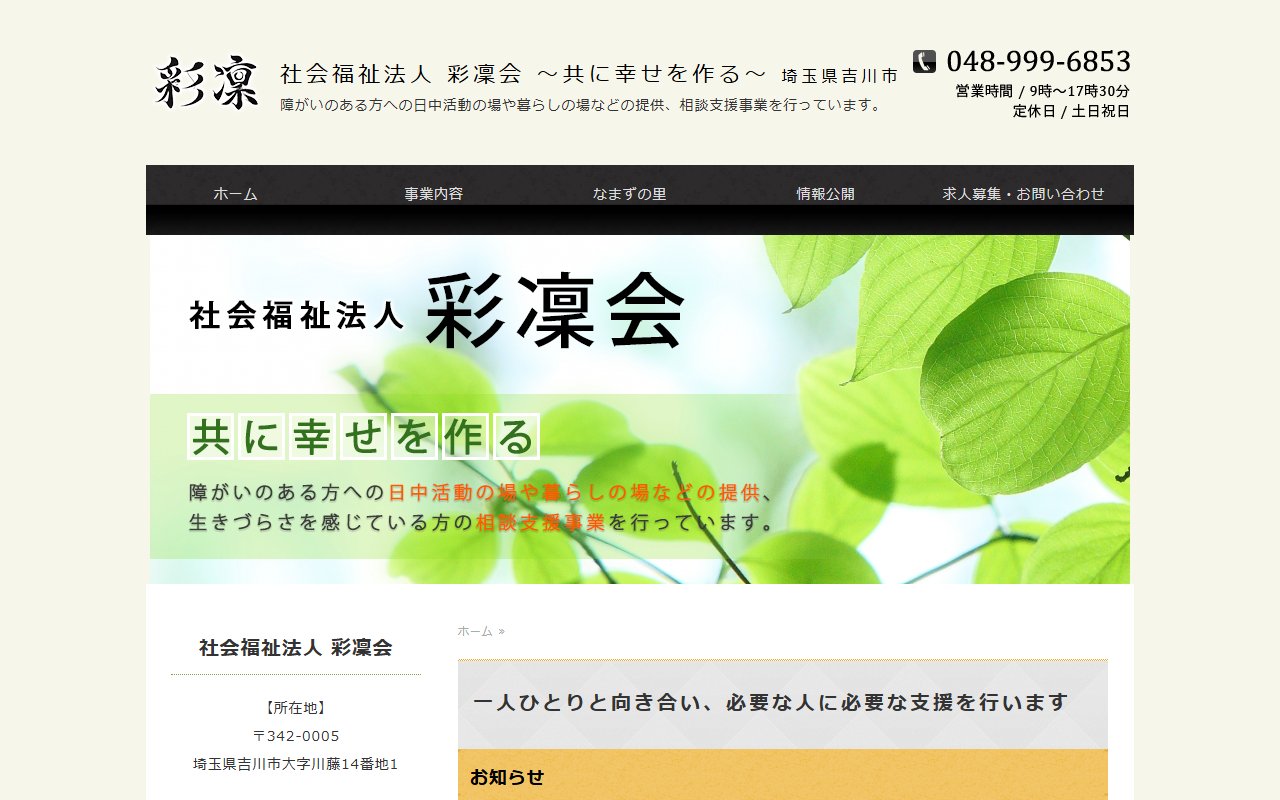 ひだまりの公式サイト