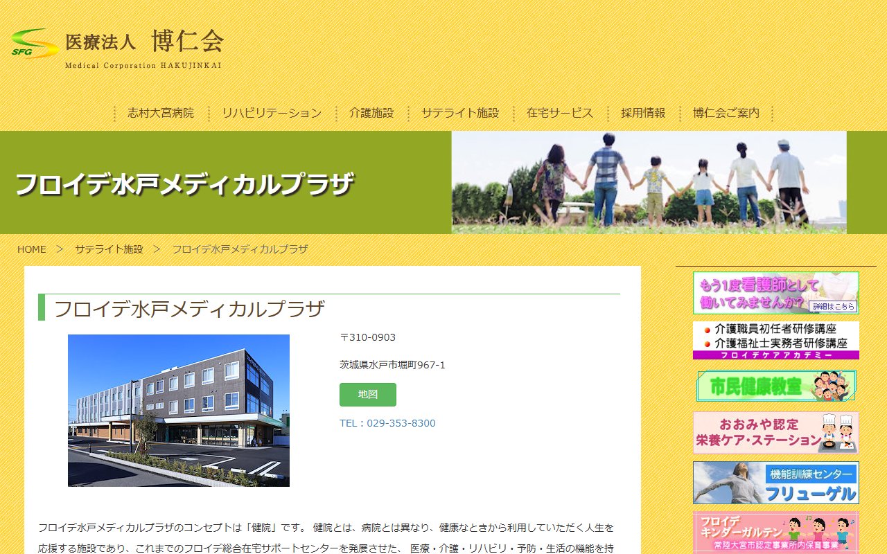 フロイデ工房みと堀町の公式サイト