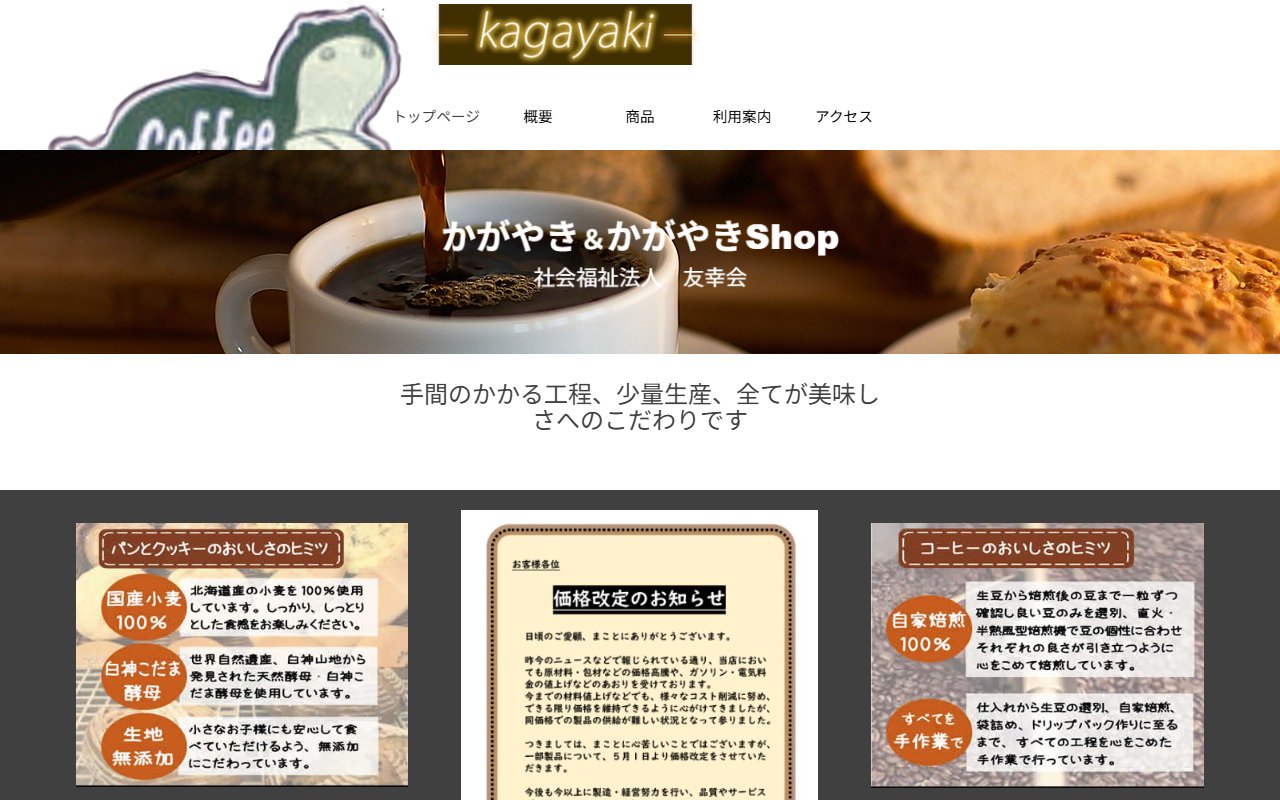 障害福祉サービス事業所　かがやきの公式サイト