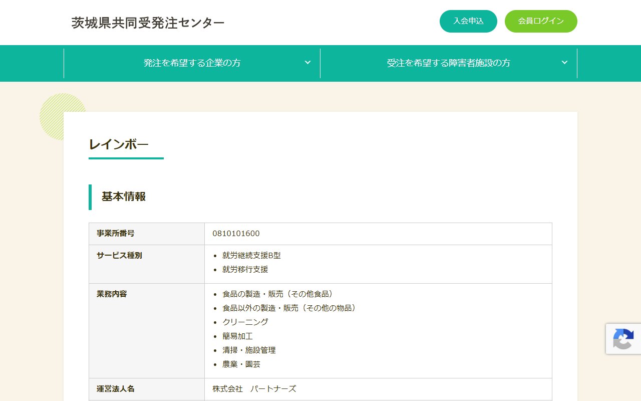 レインボーの公式サイト