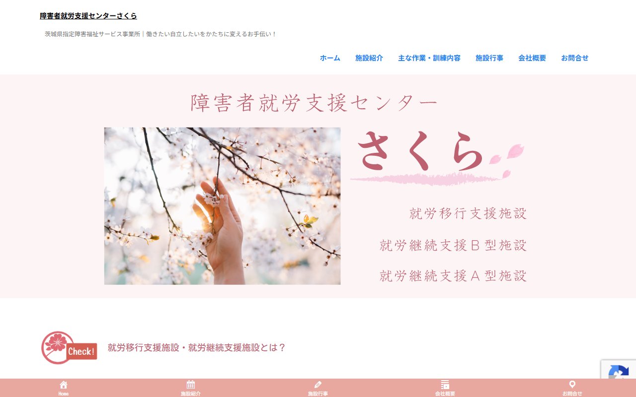 さくらの公式サイト