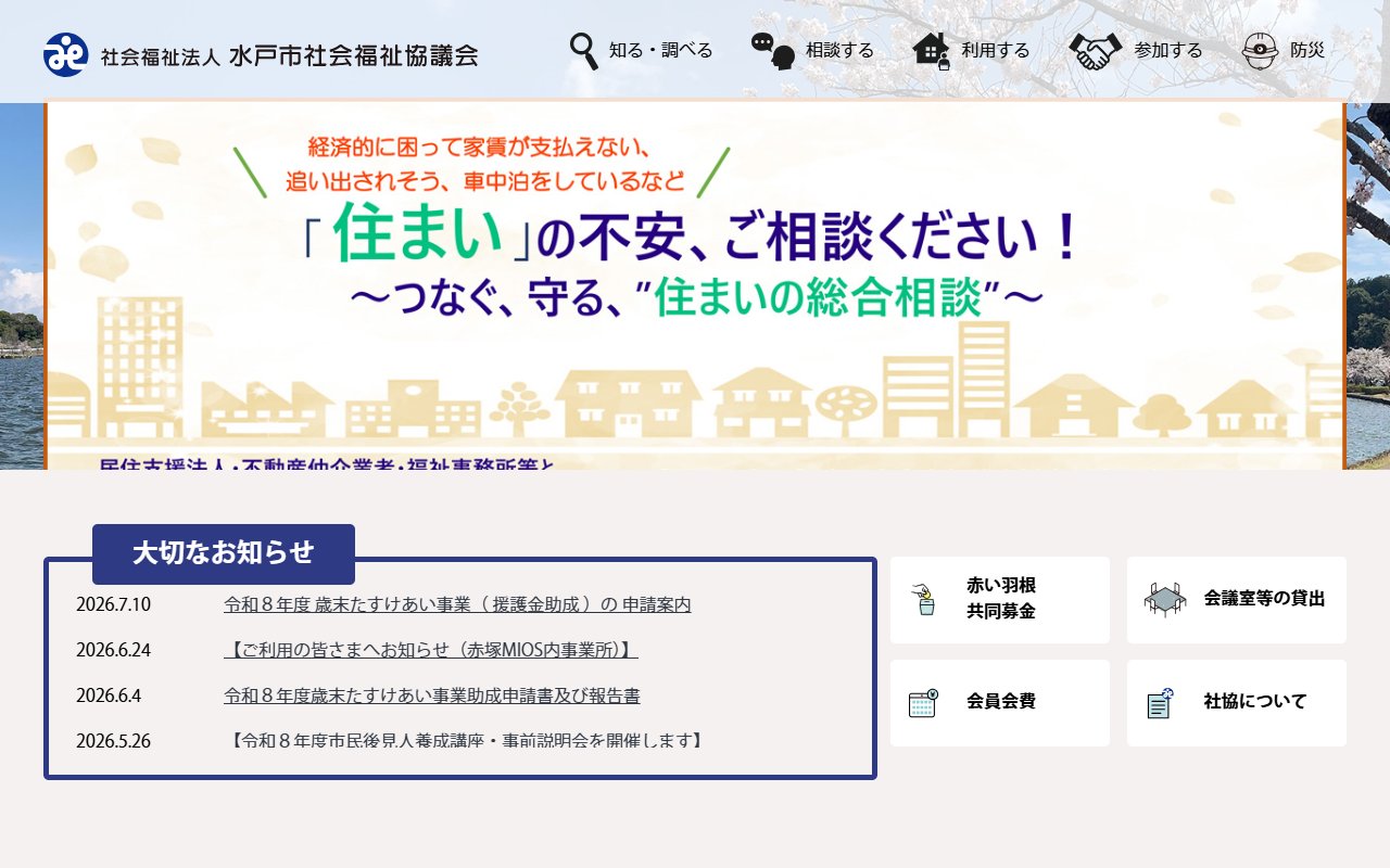 水戸市身体障害者就労支援施設のぞみの公式サイト