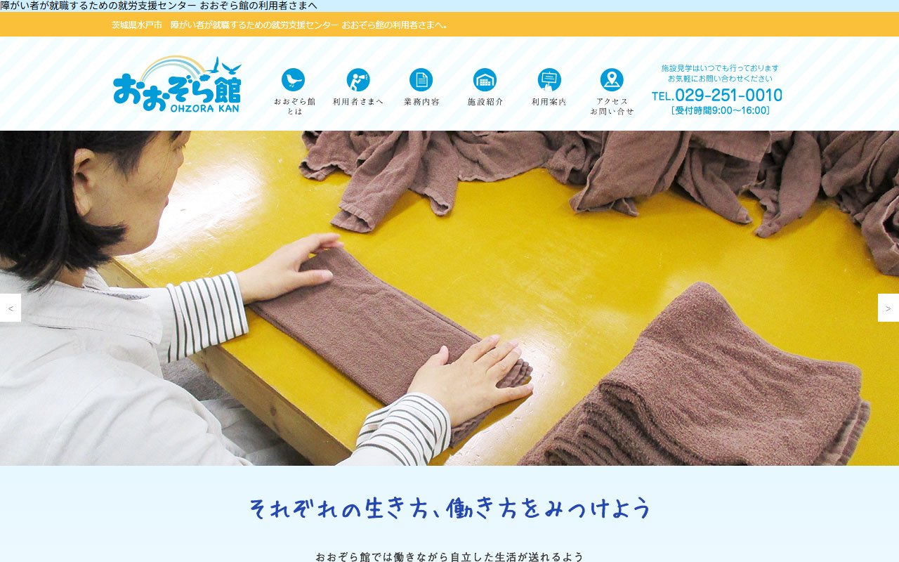 おおぞら館の公式サイト