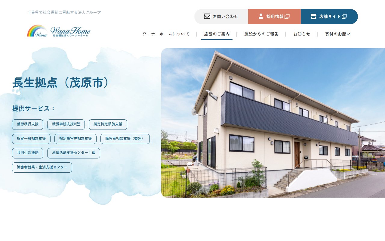 ワークショップ茂原の公式サイト