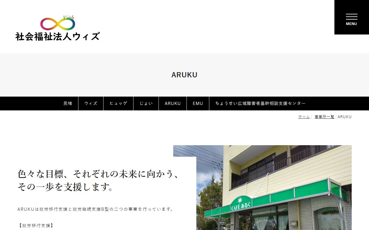 ARUKUの公式サイト
