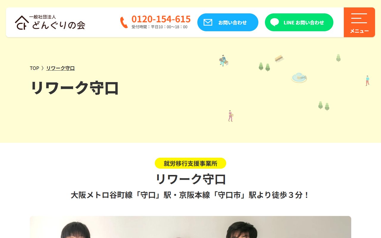 リワーク守口事業所の公式サイト