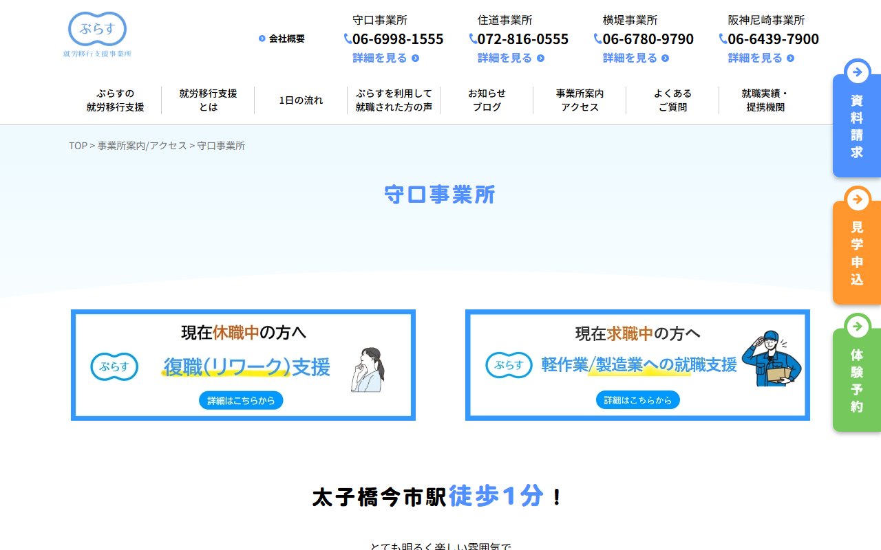 ぷらす守口の公式サイト
