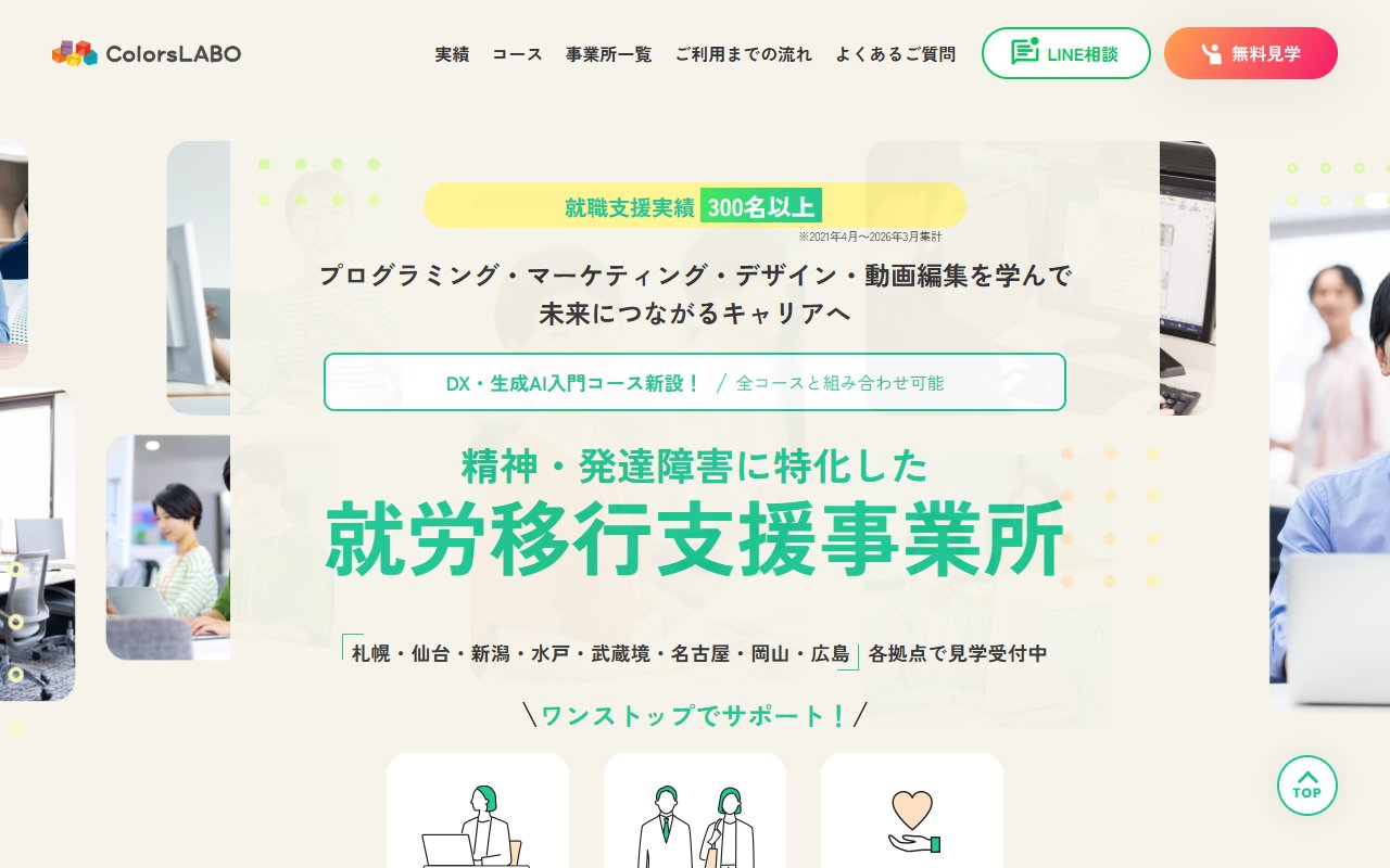カラーズ・ラボ武蔵境の公式サイト