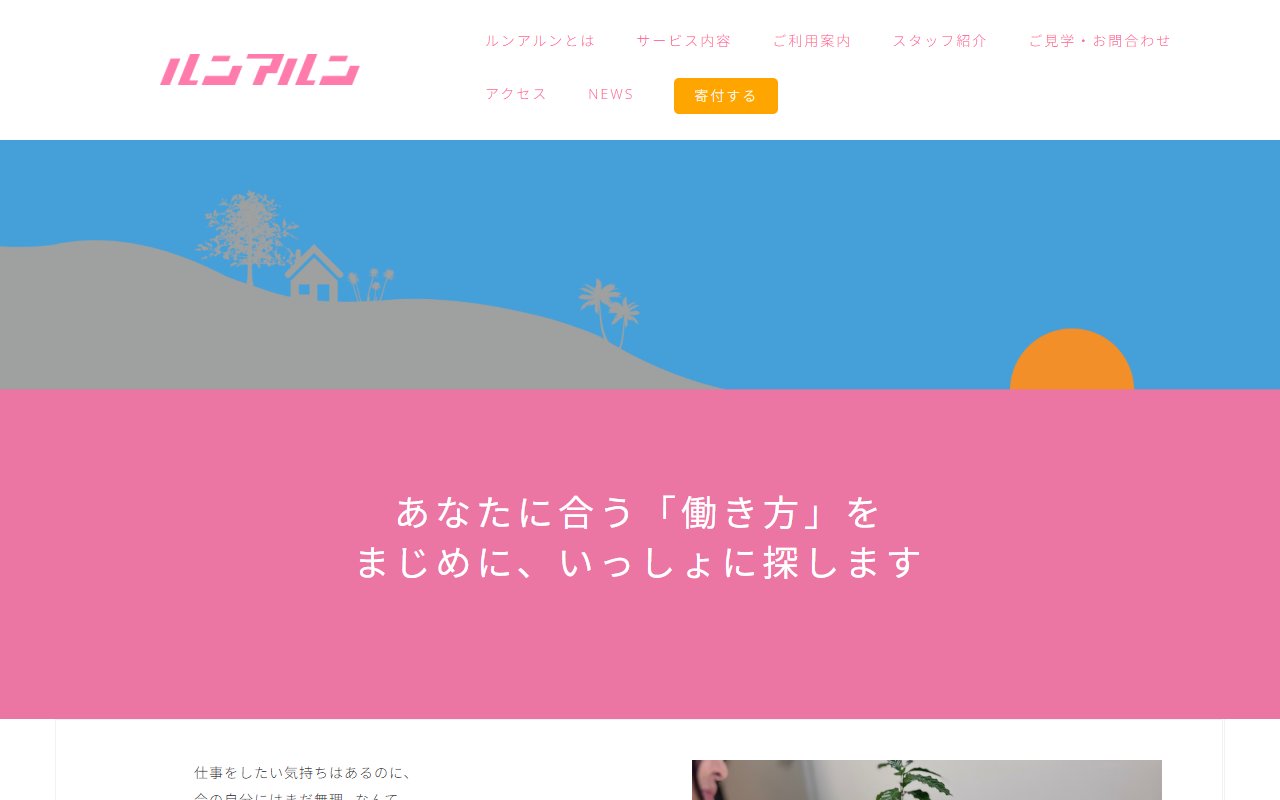 ルンアルン１の公式サイト