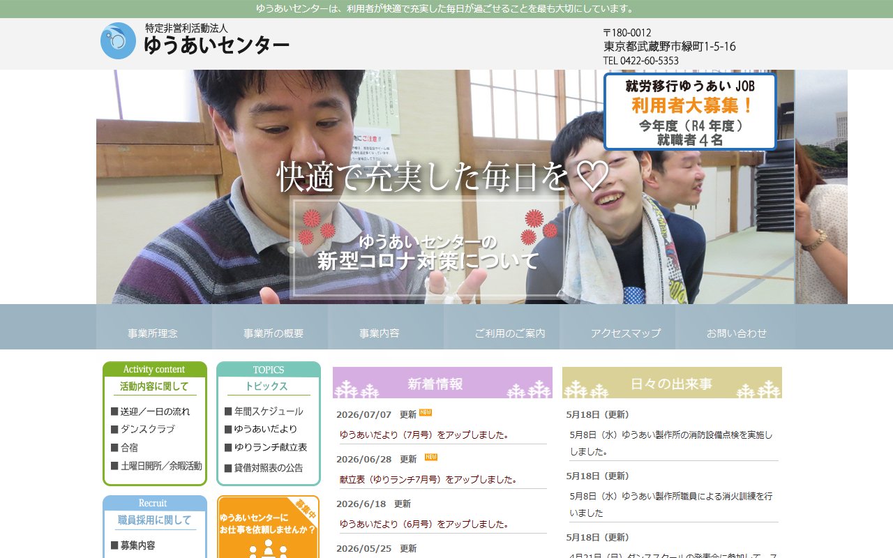 ゆうあい製作所の公式サイト