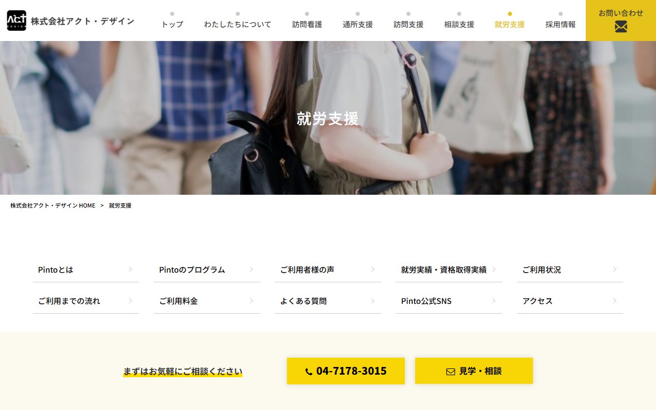 就労移行支援事業所 Pintoの公式サイト