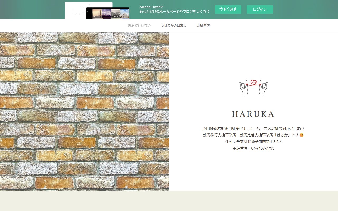 はるかの公式サイト