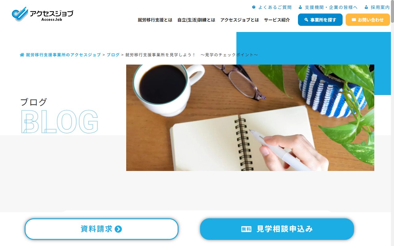 アクセスジョブ　名古屋伏見の公式サイト