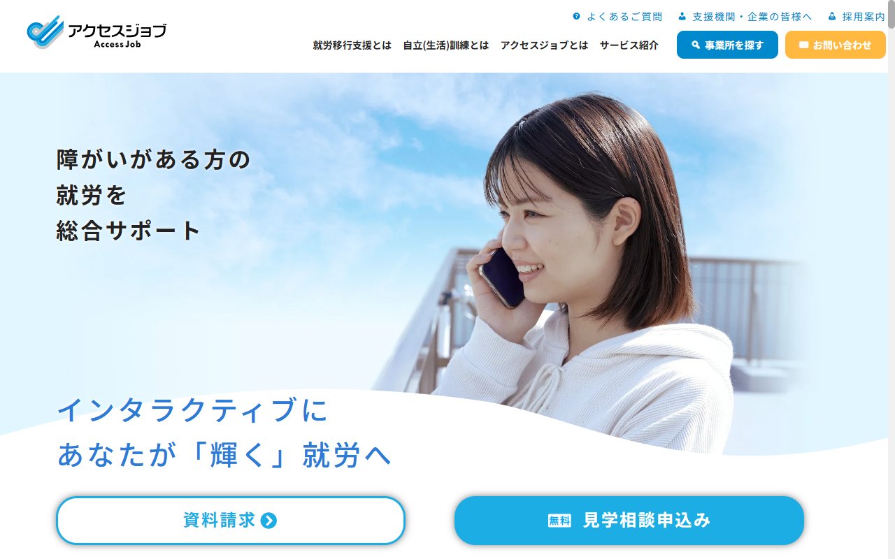 アクセスジョブ名古屋上前津の公式サイト