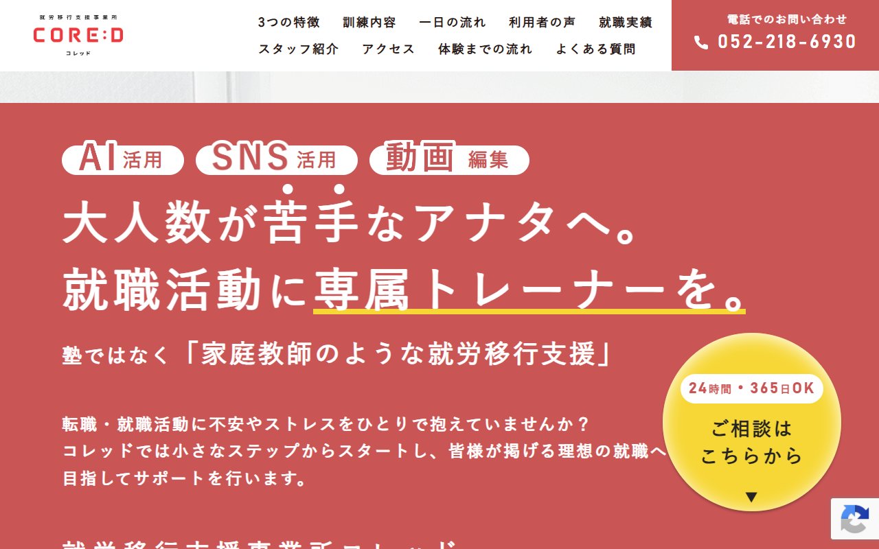 就労移行支援事業所コレッドの公式サイト