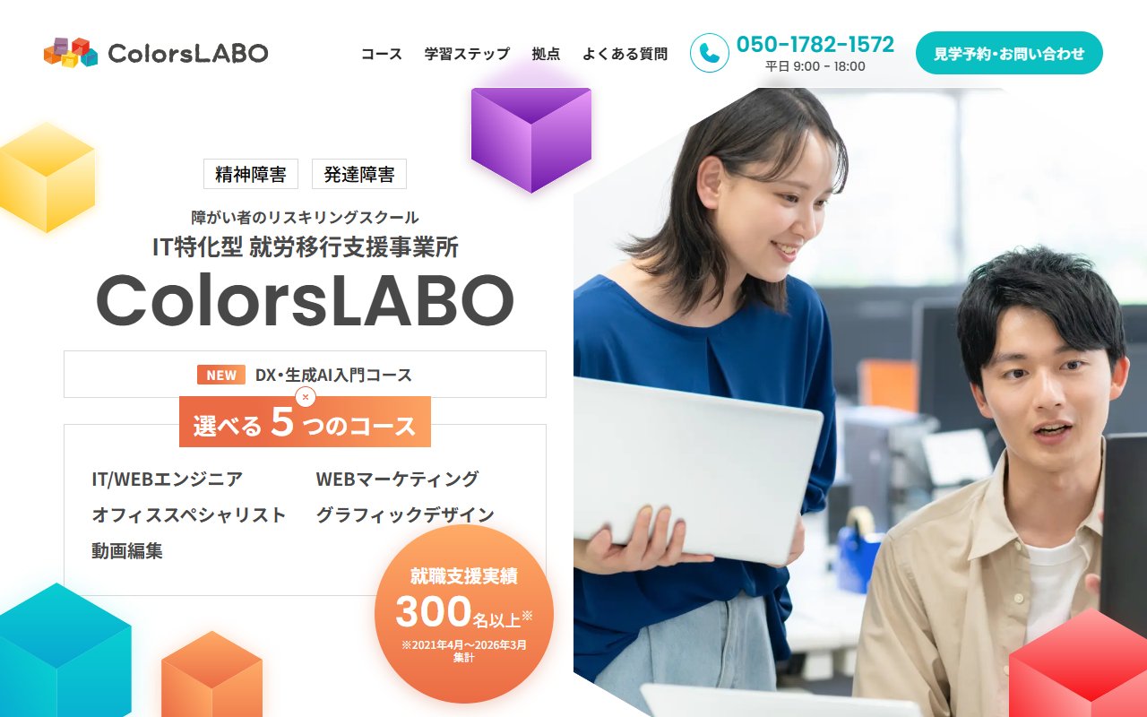 カラーズ・ラボ名古屋の公式サイト