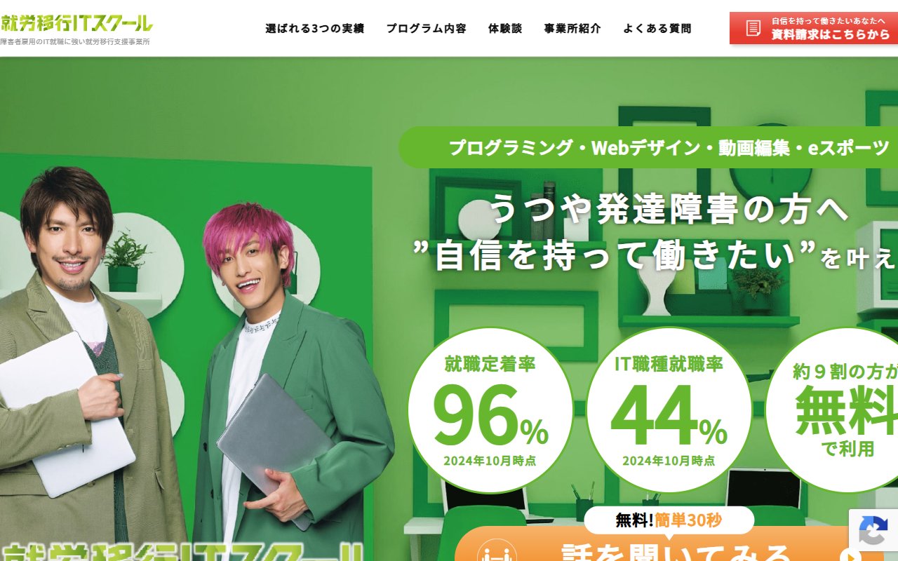 就労移行ＩＴスクール名古屋丸の内の公式サイト