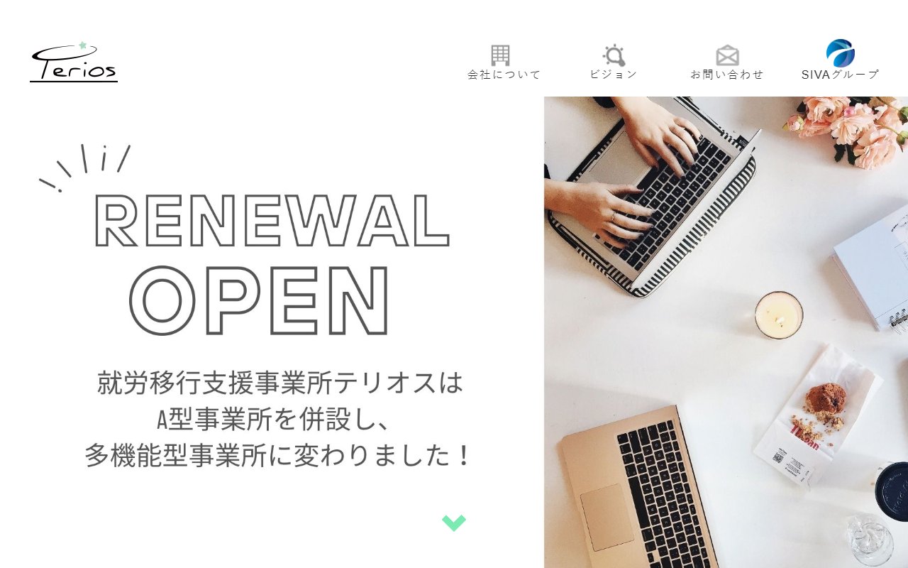 就労移行支援事業所　テリオスの公式サイト