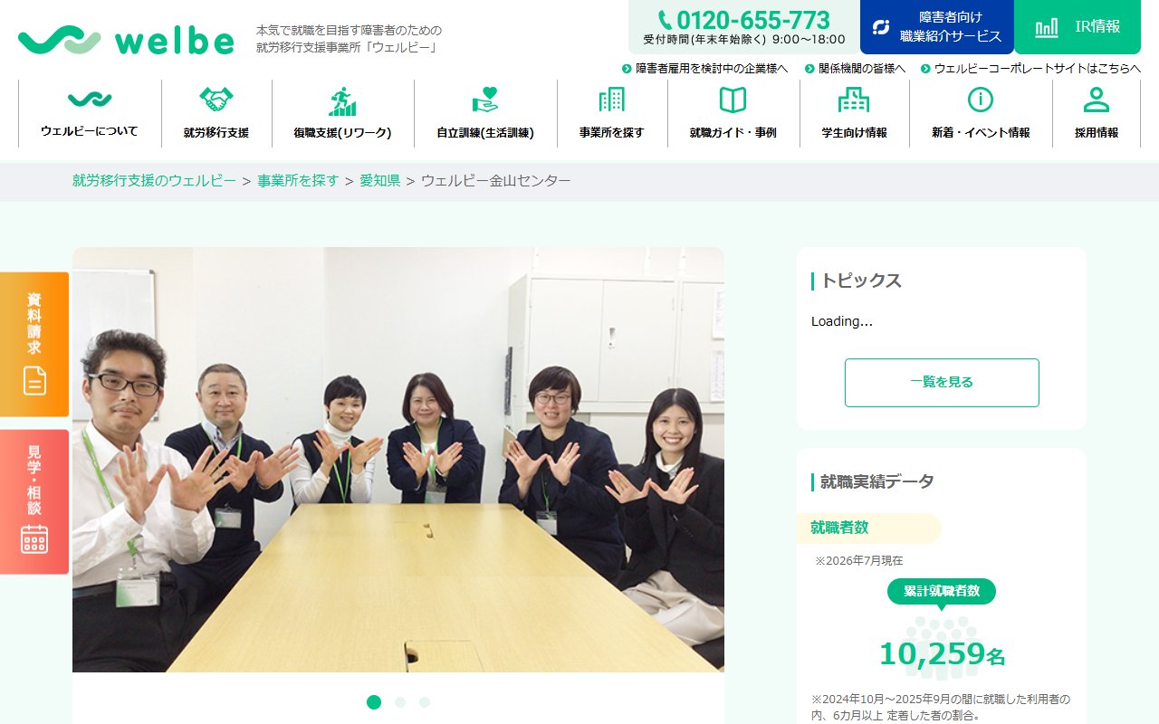 ウェルビー金山センターの公式サイト