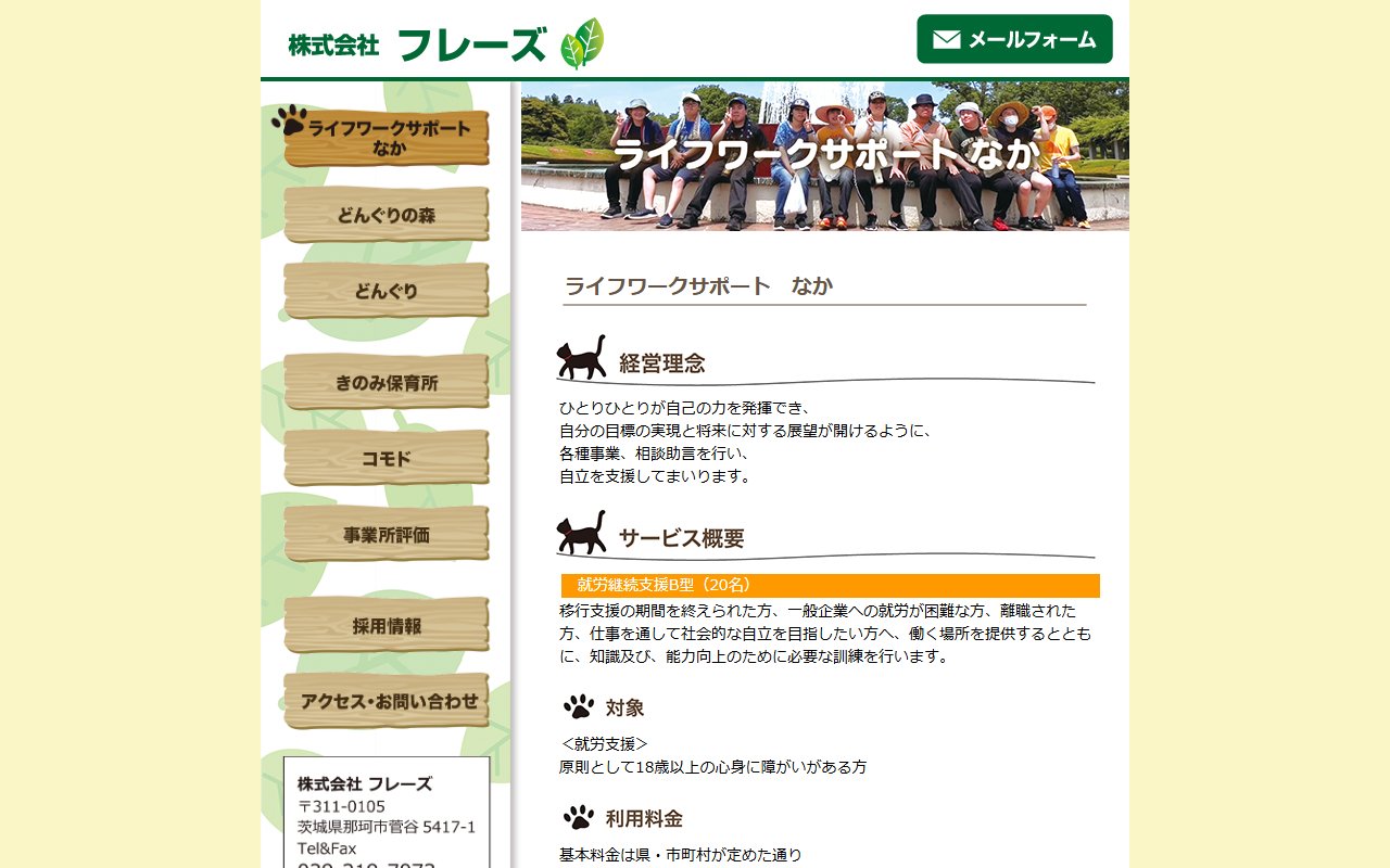 ライフワークサポートなかの公式サイト