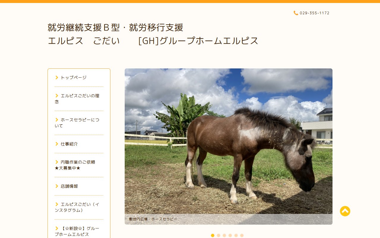 エルピス　ごだいの公式サイト