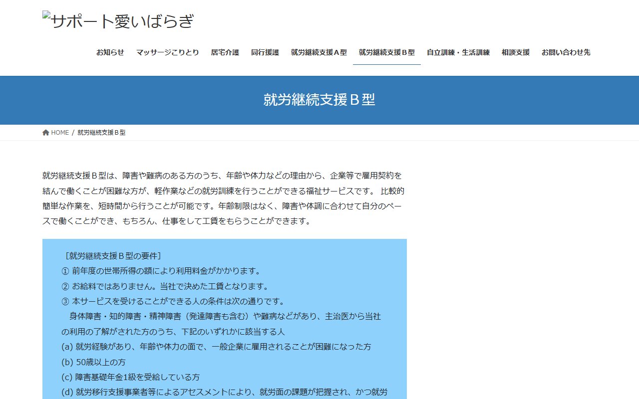 サポート愛とびらの公式サイト