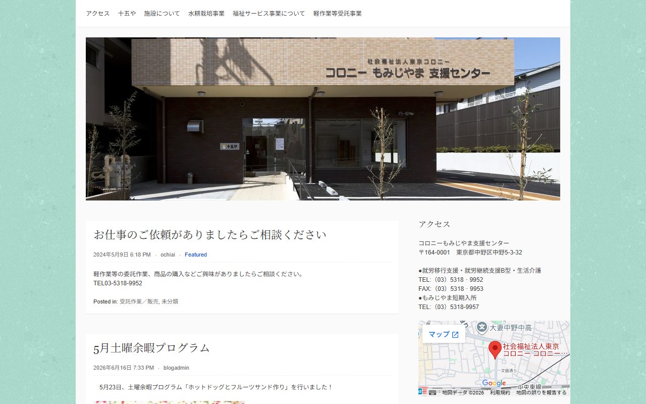コロニーもみじやま支援センターの公式サイト