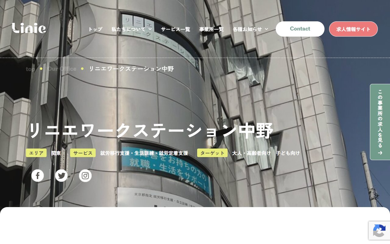 リニエワークステーション中野の公式サイト