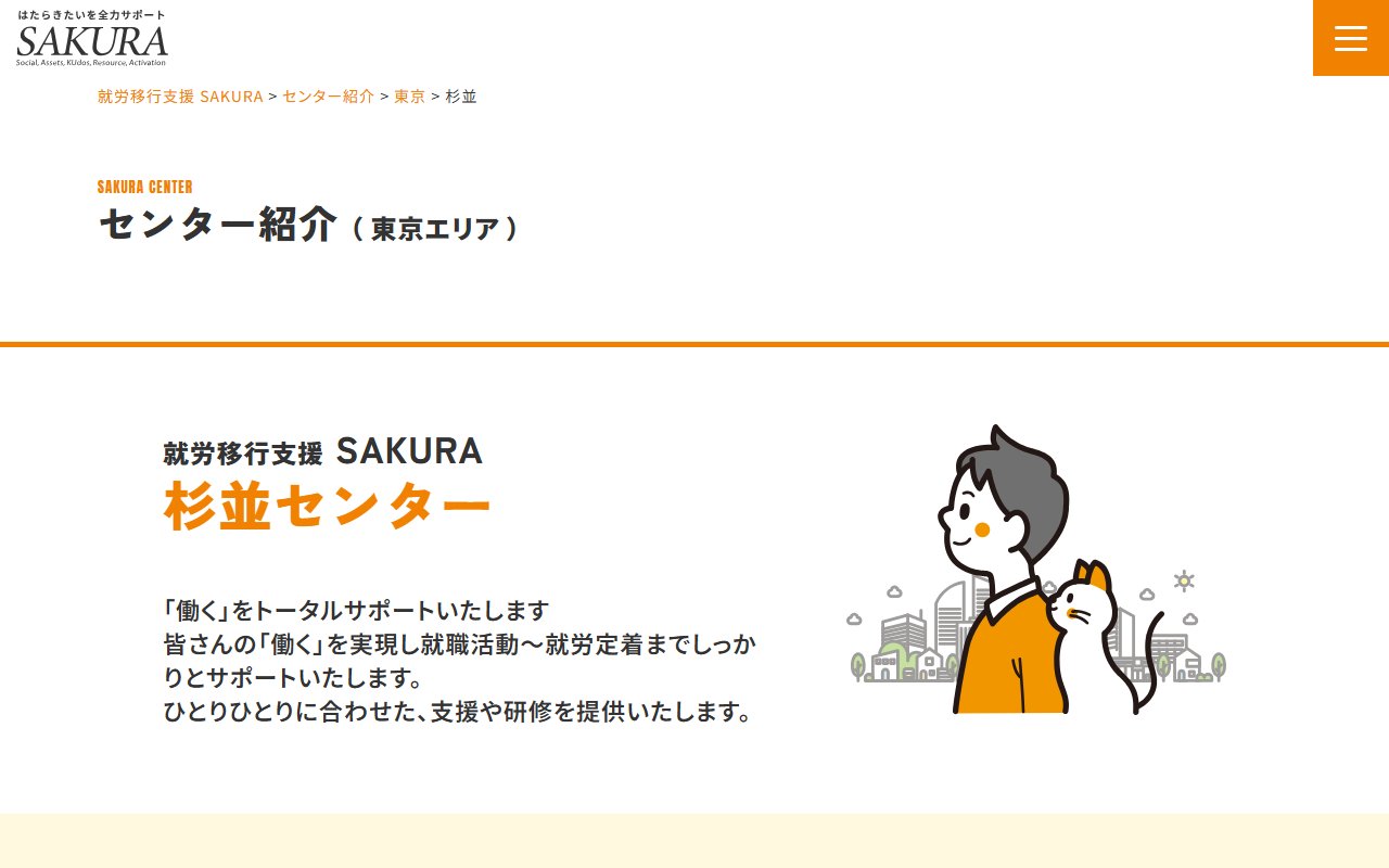 ＳＡＫＵＲＡ杉並センターの公式サイト