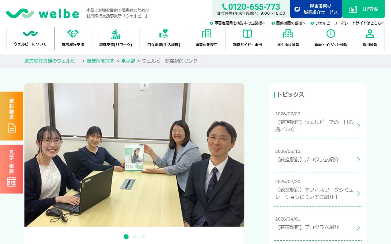 ウェルビー荻窪駅前センターの公式サイト