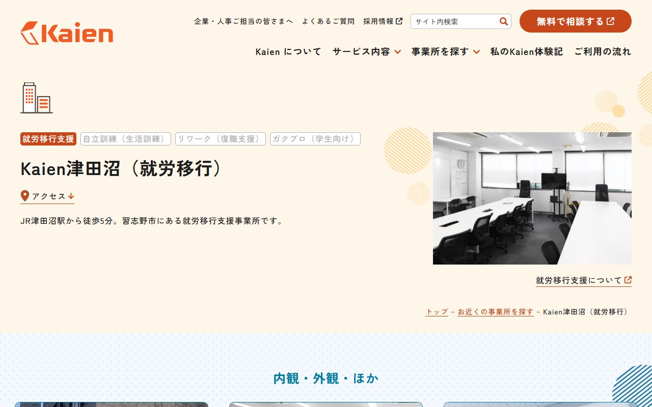 Kaien津田沼の公式サイト