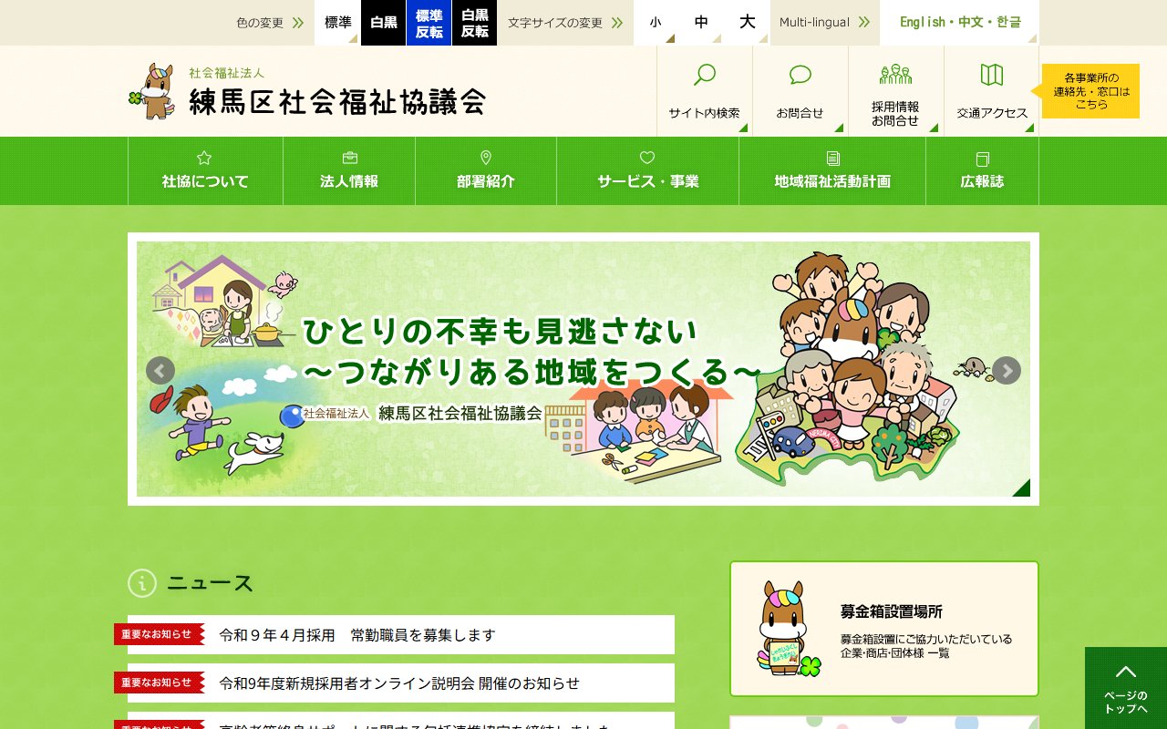 練馬区立かたくり福祉作業所の公式サイト
