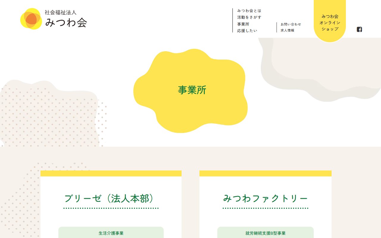 ブリーゼの公式サイト