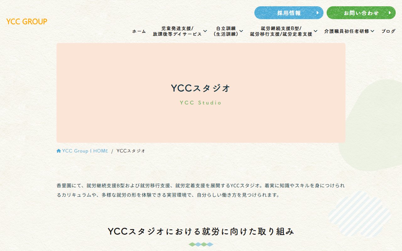 YCCスタジオの公式サイト