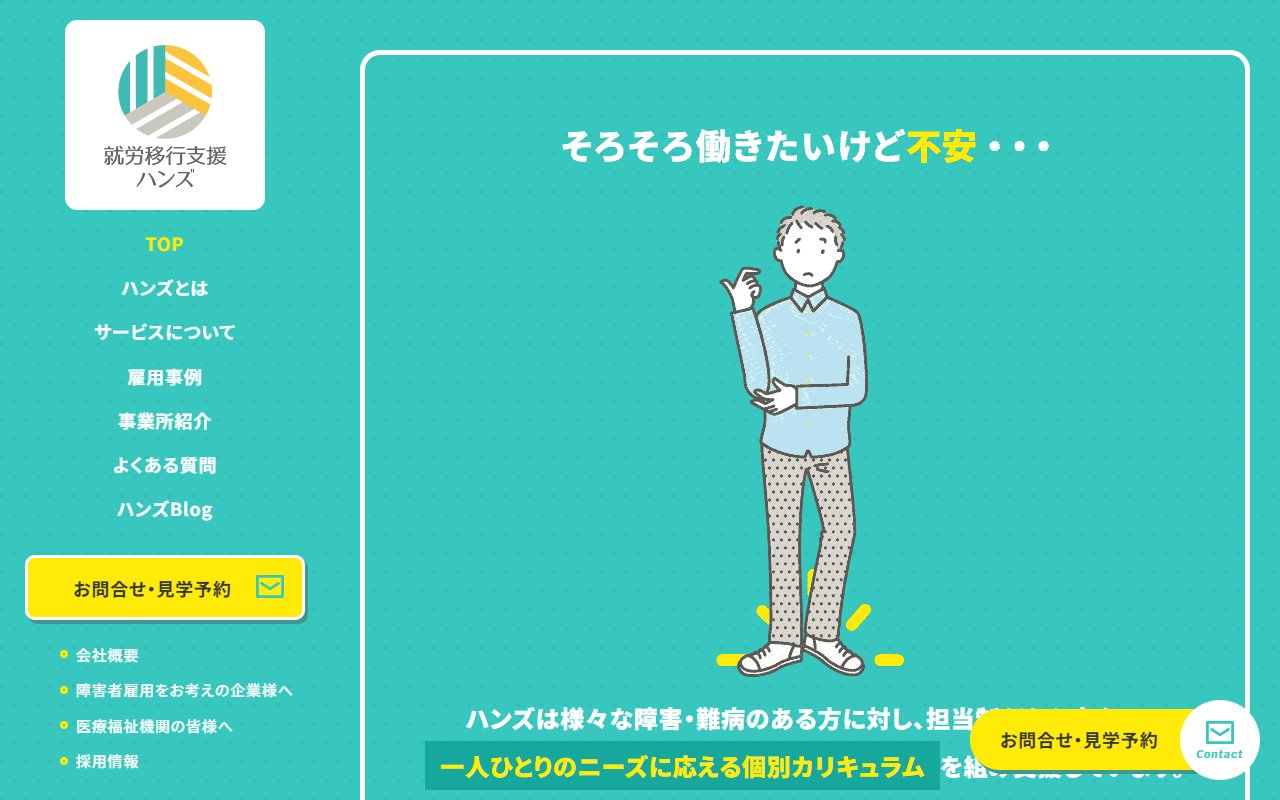 ハンズ西宮の公式サイト