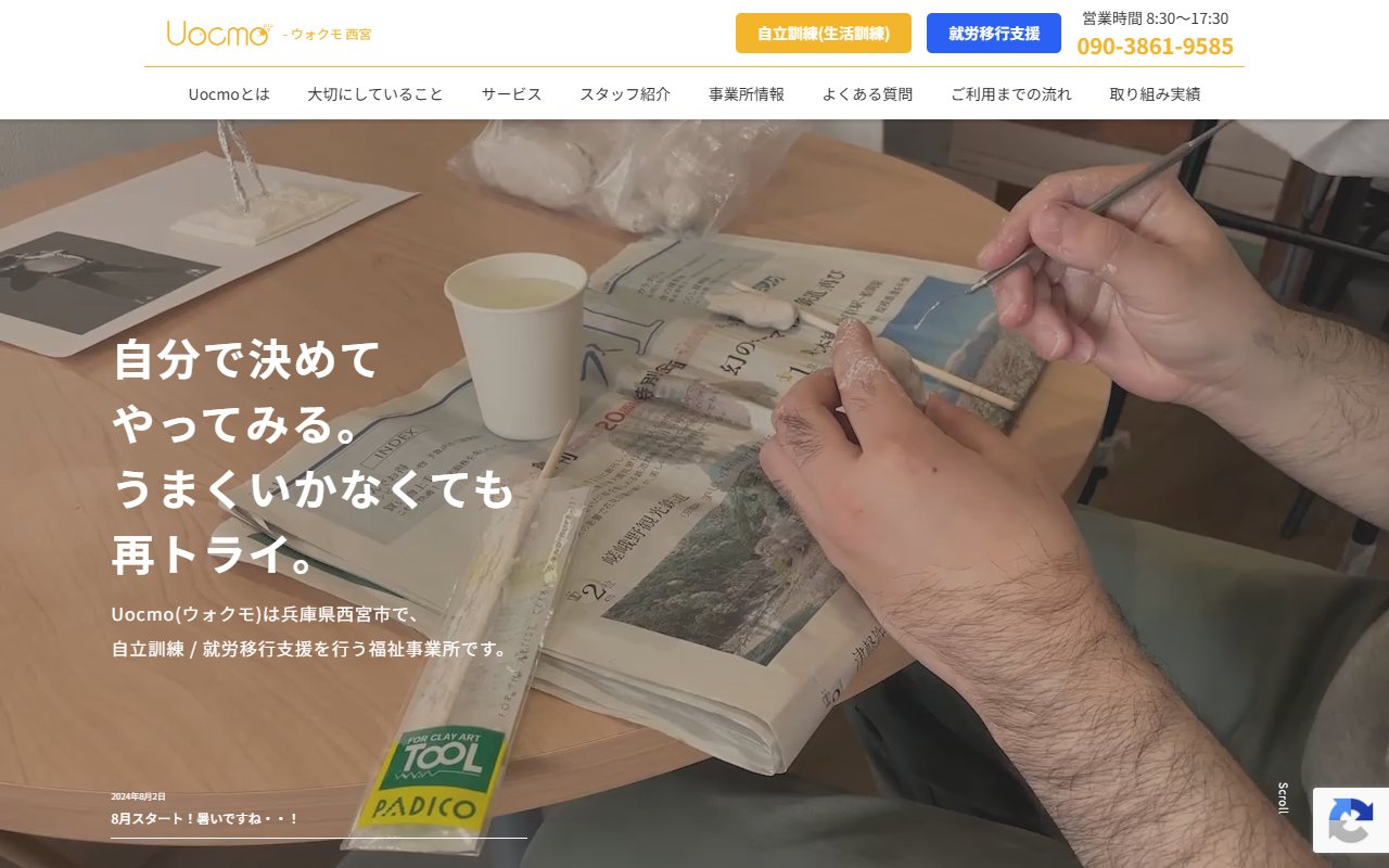 Uocmoの公式サイト