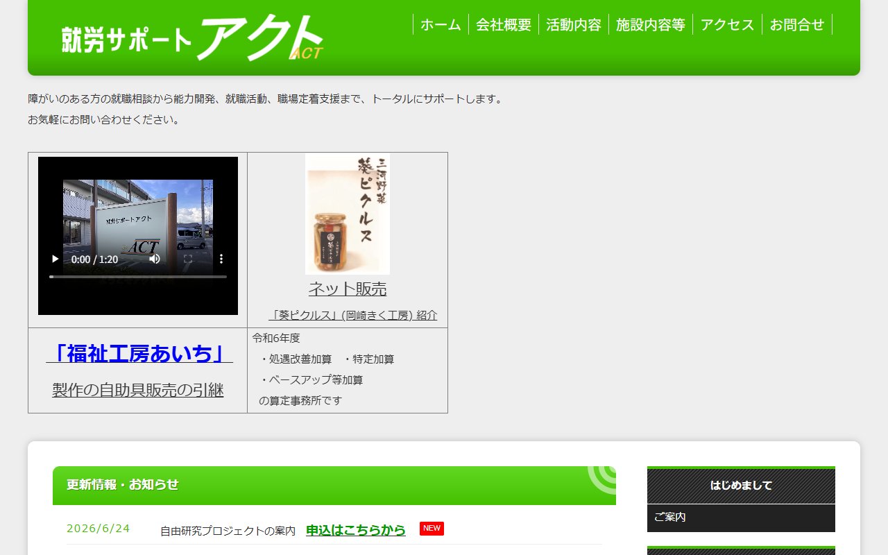 就労サポートアクトの公式サイト