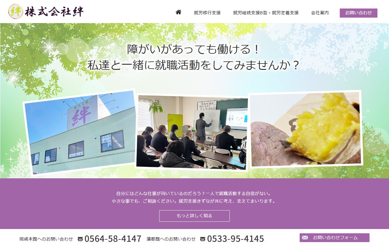 就労支援　きずなの公式サイト
