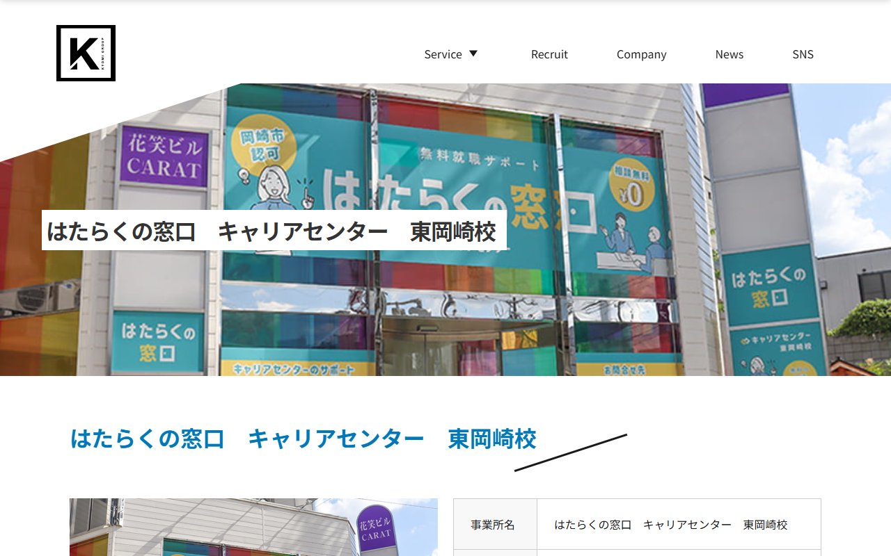 キャリアセンター東岡崎校の公式サイト