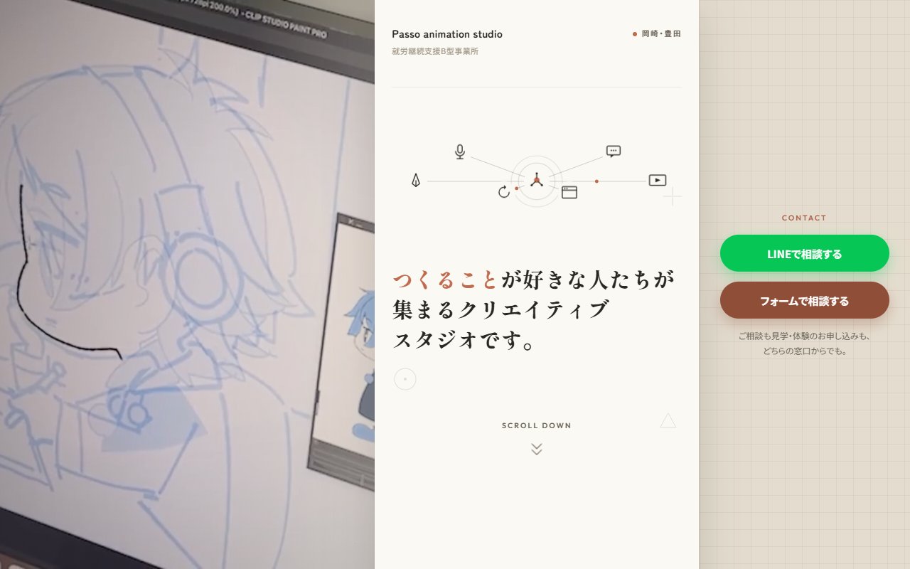 就職ゼミナールPasso a Passo　岡崎駅前スクールの公式サイト