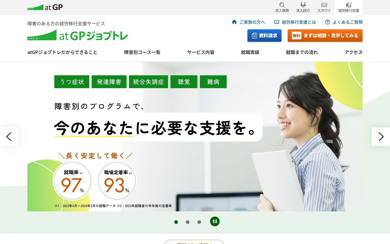 atGPジョブトレIT・Web大宮の公式サイト