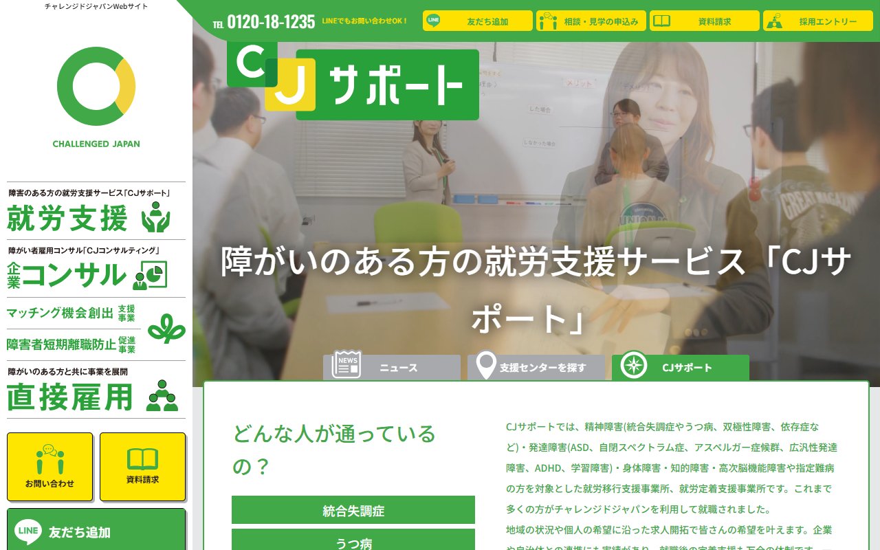 チャレンジドジャパン大宮センターの公式サイト