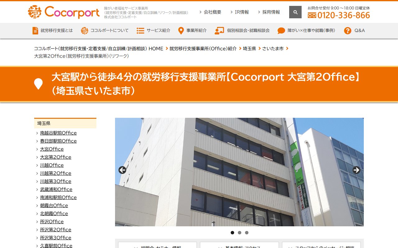Cocorport 大宮第2Officeの公式サイト